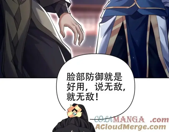 漫画《开局震惊女帝老婆，我无敌了》第80话 奇怪的要求第121张图