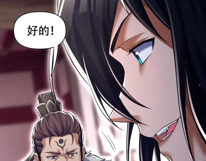 漫画《开局震惊女帝老婆，我无敌了》第80话 奇怪的要求第123张图