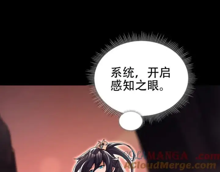 漫画《开局震惊女帝老婆，我无敌了》第80话 奇怪的要求第133张图