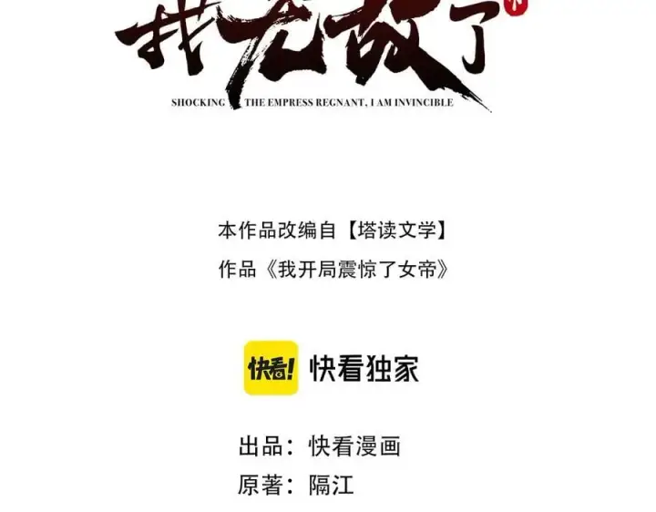 漫画《开局震惊女帝老婆，我无敌了》第80话 奇怪的要求第3张图