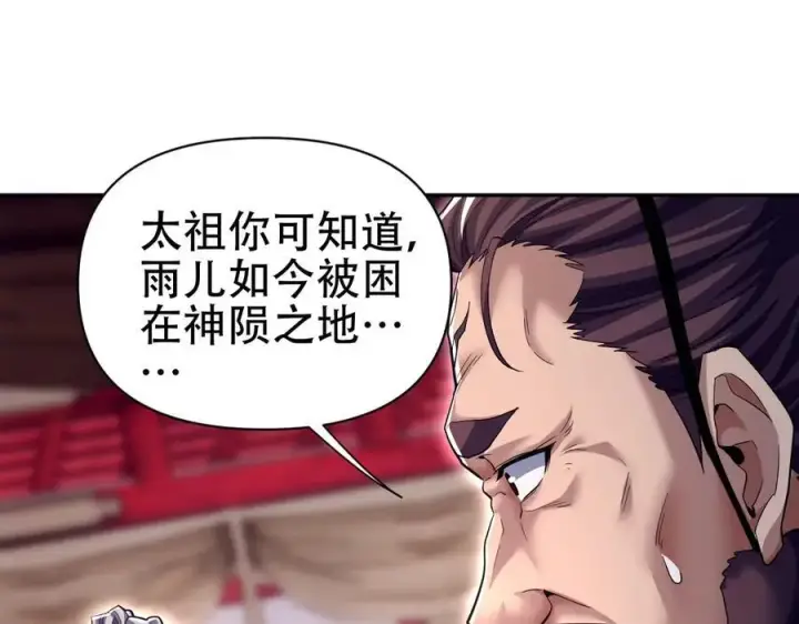 漫画《开局震惊女帝老婆，我无敌了》第80话 奇怪的要求第30张图