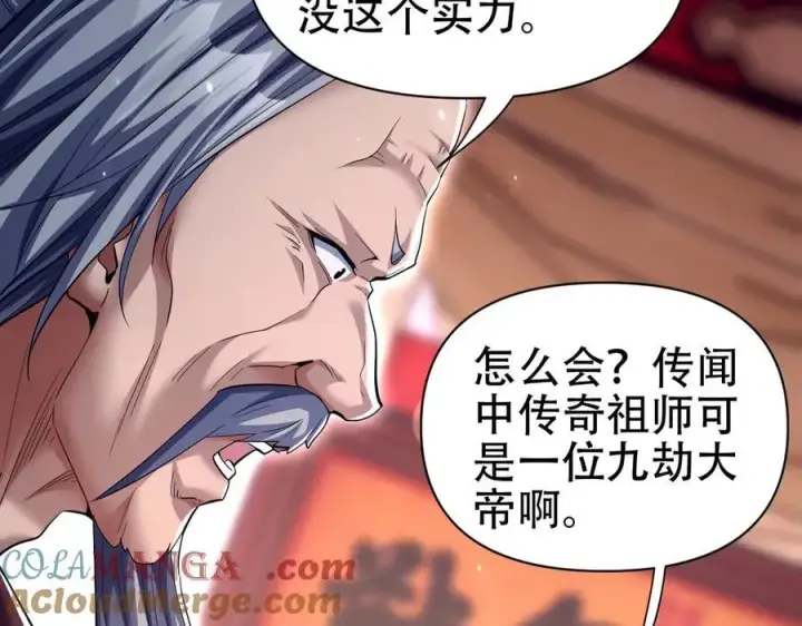 漫画《开局震惊女帝老婆，我无敌了》第80话 奇怪的要求第33张图