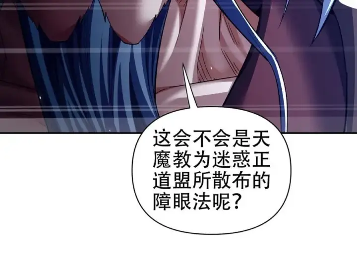 漫画《开局震惊女帝老婆，我无敌了》第80话 奇怪的要求第38张图