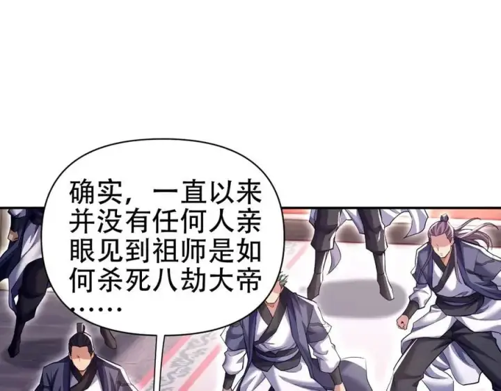 漫画《开局震惊女帝老婆，我无敌了》第80话 奇怪的要求第39张图