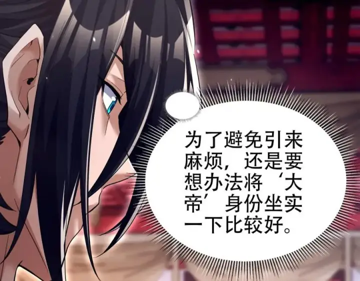 漫画《开局震惊女帝老婆，我无敌了》第80话 奇怪的要求第60张图