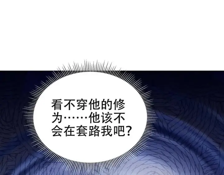 漫画《开局震惊女帝老婆，我无敌了》第80话 奇怪的要求第66张图
