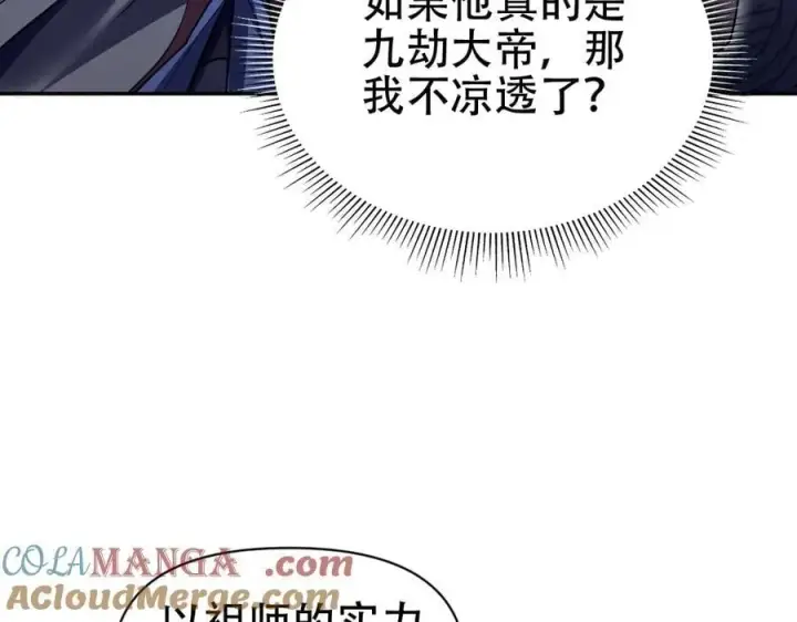 漫画《开局震惊女帝老婆，我无敌了》第80话 奇怪的要求第69张图