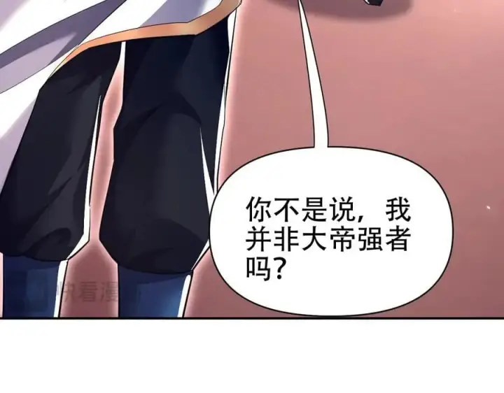 漫画《开局震惊女帝老婆，我无敌了》第80话 奇怪的要求第72张图