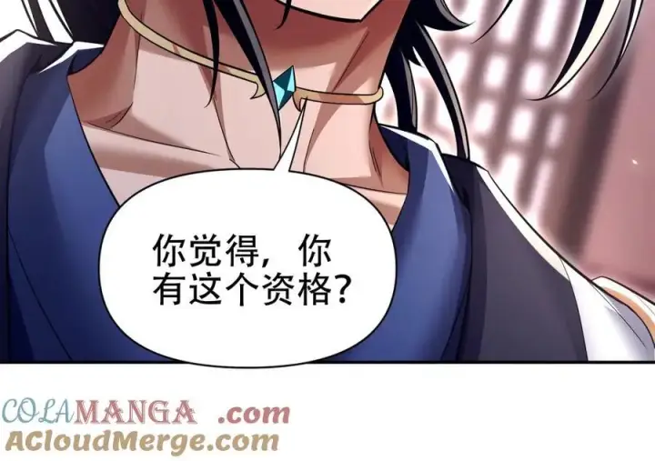 漫画《开局震惊女帝老婆，我无敌了》第80话 奇怪的要求第81张图