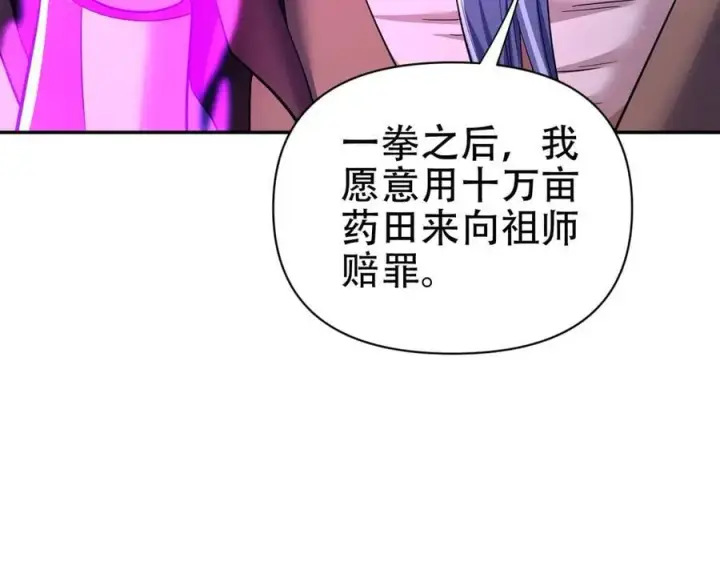 漫画《开局震惊女帝老婆，我无敌了》第80话 奇怪的要求第84张图