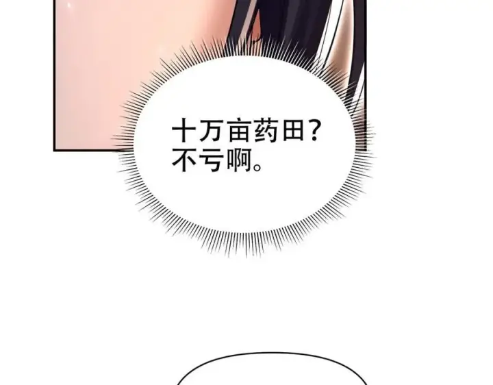 漫画《开局震惊女帝老婆，我无敌了》第80话 奇怪的要求第86张图