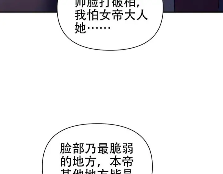 漫画《开局震惊女帝老婆，我无敌了》第80话 奇怪的要求第90张图