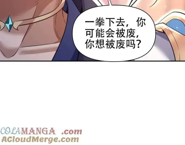 漫画《开局震惊女帝老婆，我无敌了》第80话 奇怪的要求第93张图