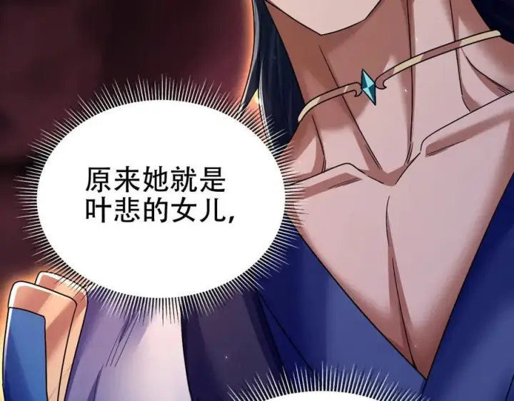 漫画《开局震惊女帝老婆，我无敌了》第81话 魔音贯耳第104张图