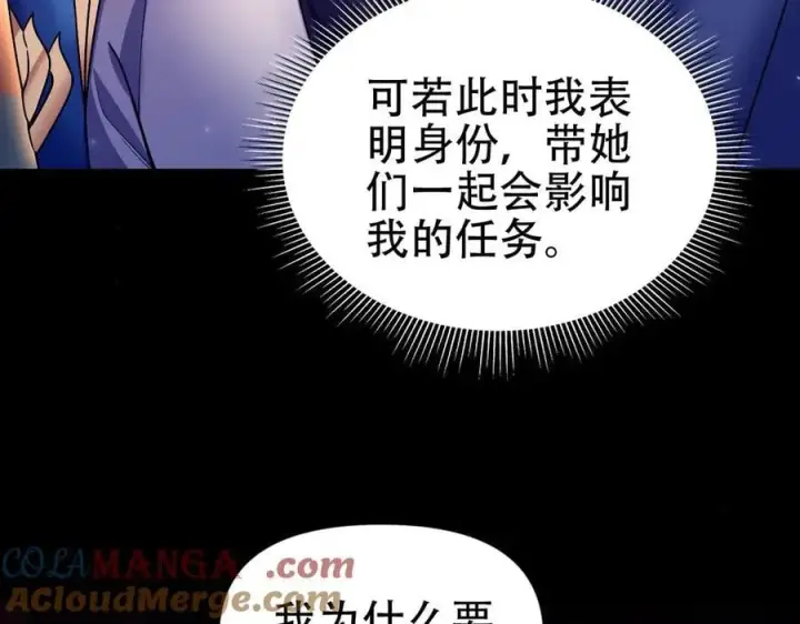 漫画《开局震惊女帝老婆，我无敌了》第81话 魔音贯耳第105张图