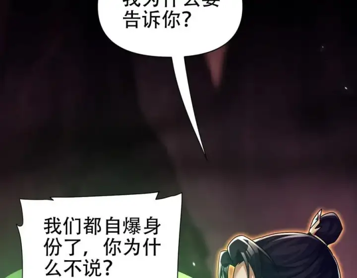 漫画《开局震惊女帝老婆，我无敌了》第81话 魔音贯耳第106张图