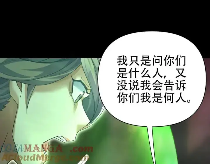 漫画《开局震惊女帝老婆，我无敌了》第81话 魔音贯耳第109张图