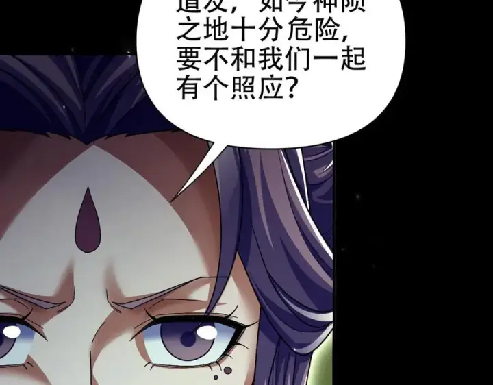 漫画《开局震惊女帝老婆，我无敌了》第81话 魔音贯耳第112张图