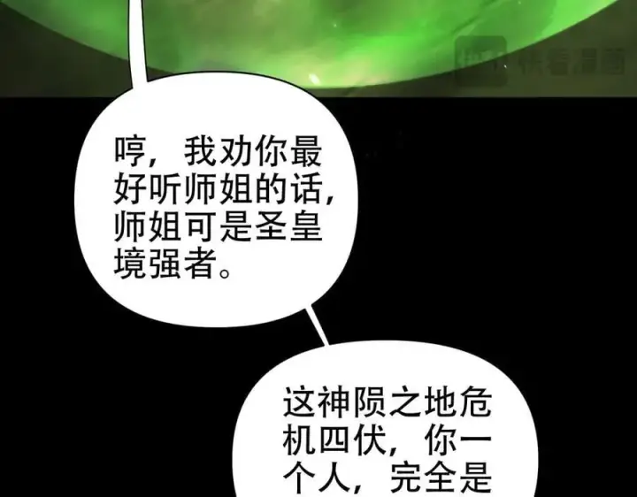 漫画《开局震惊女帝老婆，我无敌了》第81话 魔音贯耳第118张图