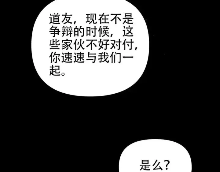 漫画《开局震惊女帝老婆，我无敌了》第81话 魔音贯耳第128张图