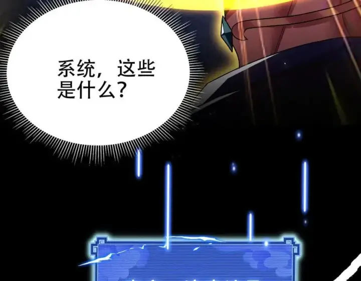 漫画《开局震惊女帝老婆，我无敌了》第81话 魔音贯耳第131张图