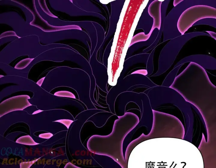 漫画《开局震惊女帝老婆，我无敌了》第81话 魔音贯耳第133张图