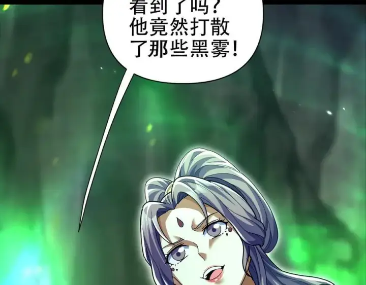 漫画《开局震惊女帝老婆，我无敌了》第81话 魔音贯耳第154张图