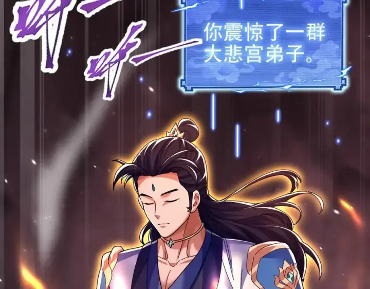 漫画《开局震惊女帝老婆，我无敌了》第81话 魔音贯耳第158张图