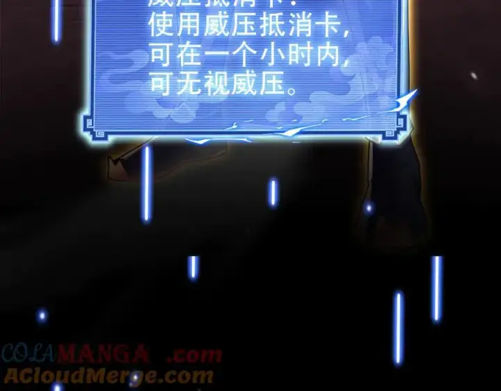 漫画《开局震惊女帝老婆，我无敌了》第81话 魔音贯耳第161张图