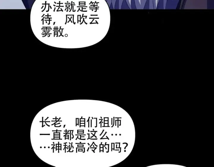 漫画《开局震惊女帝老婆，我无敌了》第81话 魔音贯耳第26张图