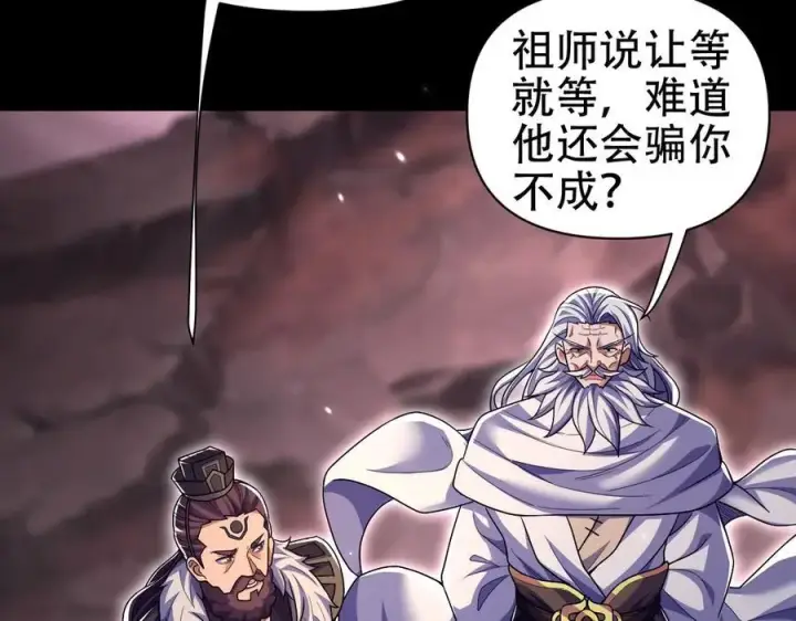 漫画《开局震惊女帝老婆，我无敌了》第81话 魔音贯耳第27张图
