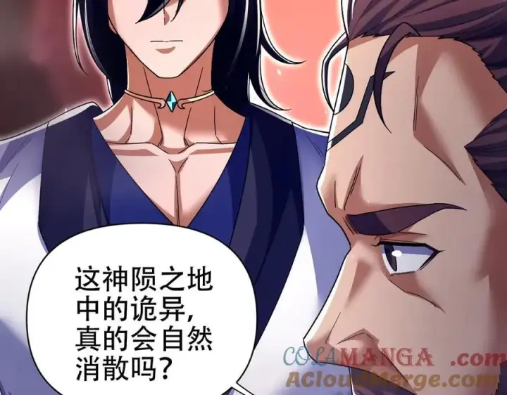 漫画《开局震惊女帝老婆，我无敌了》第81话 魔音贯耳第33张图