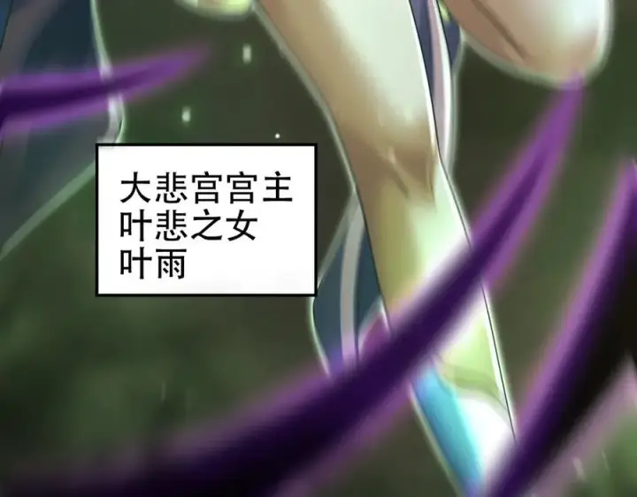 漫画《开局震惊女帝老婆，我无敌了》第81话 魔音贯耳第44张图