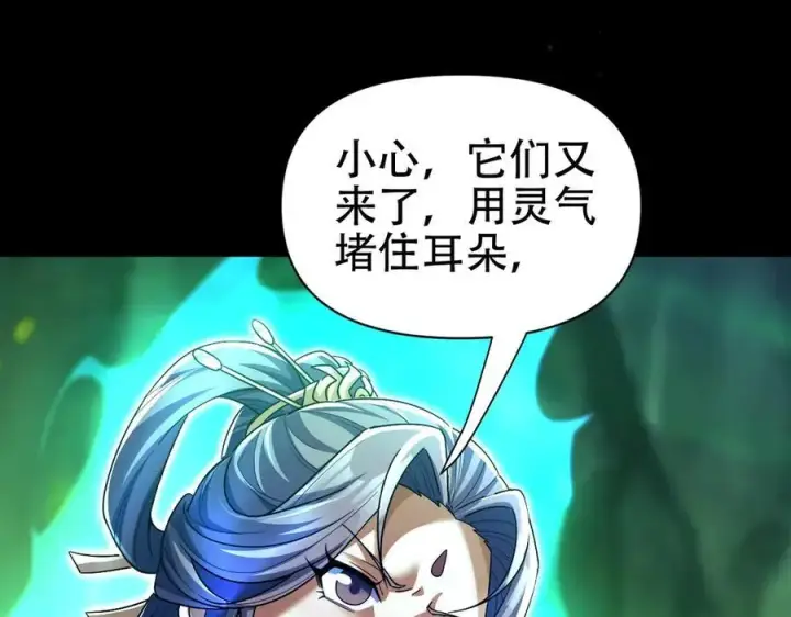 漫画《开局震惊女帝老婆，我无敌了》第81话 魔音贯耳第51张图