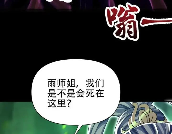 漫画《开局震惊女帝老婆，我无敌了》第81话 魔音贯耳第70张图