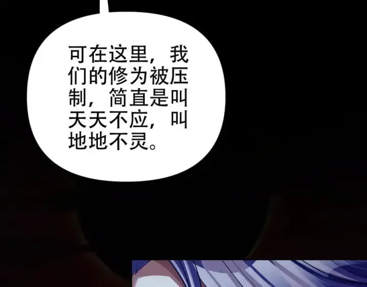 漫画《开局震惊女帝老婆，我无敌了》第81话 魔音贯耳第76张图