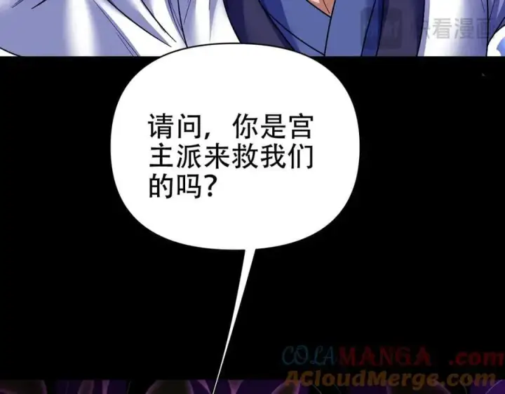 漫画《开局震惊女帝老婆，我无敌了》第81话 魔音贯耳第93张图