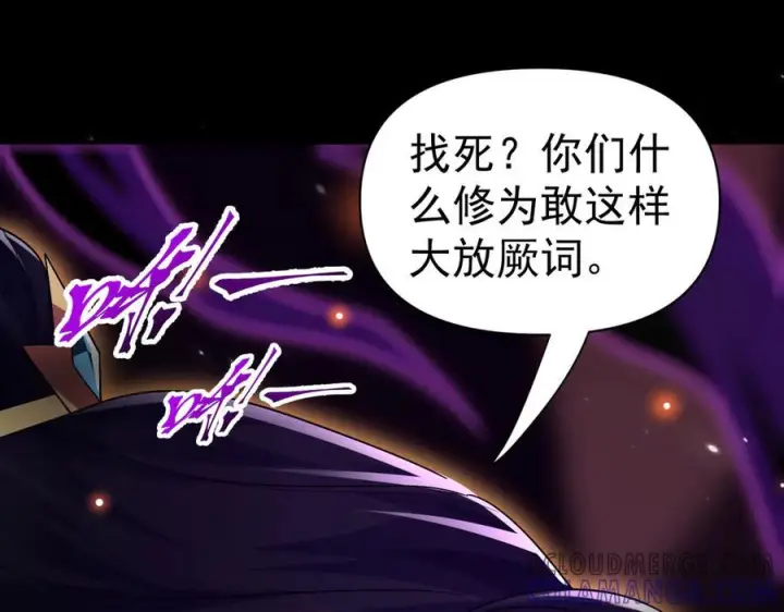 漫画《开局震惊女帝老婆，我无敌了》第82话 魔族旱魃第105张图