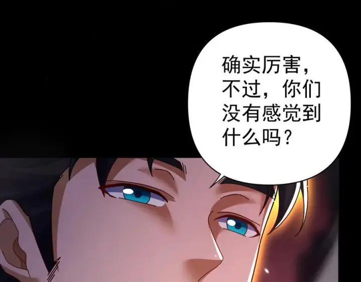 漫画《开局震惊女帝老婆，我无敌了》第82话 魔族旱魃第112张图