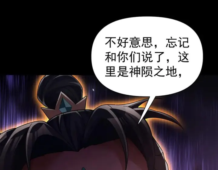 漫画《开局震惊女帝老婆，我无敌了》第82话 魔族旱魃第122张图