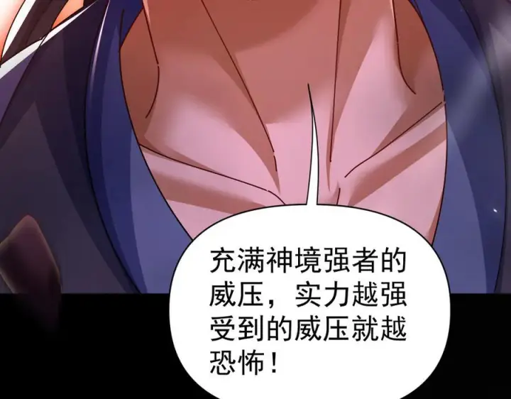 漫画《开局震惊女帝老婆，我无敌了》第82话 魔族旱魃第124张图