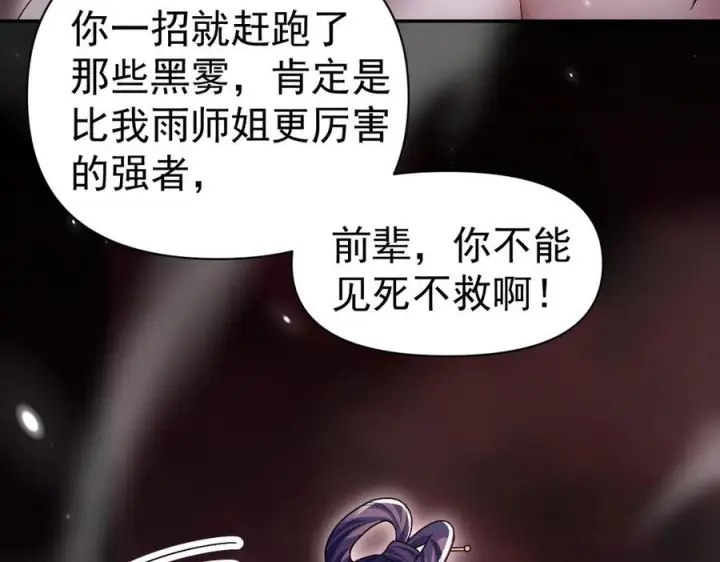 漫画《开局震惊女帝老婆，我无敌了》第82话 魔族旱魃第14张图