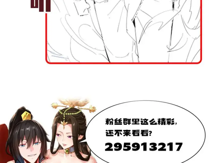漫画《开局震惊女帝老婆，我无敌了》第82话 魔族旱魃第140张图