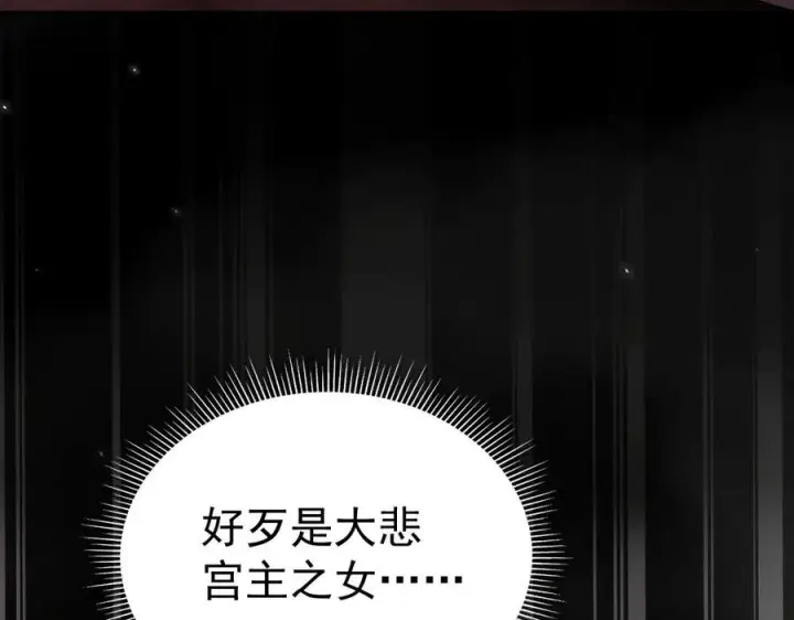 漫画《开局震惊女帝老婆，我无敌了》第82话 魔族旱魃第18张图