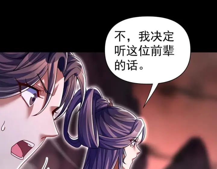 漫画《开局震惊女帝老婆，我无敌了》第82话 魔族旱魃第30张图