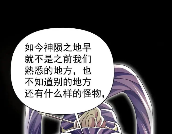 漫画《开局震惊女帝老婆，我无敌了》第82话 魔族旱魃第32张图