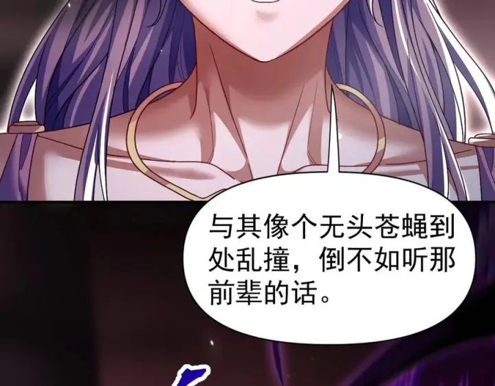 漫画《开局震惊女帝老婆，我无敌了》第82话 魔族旱魃第34张图
