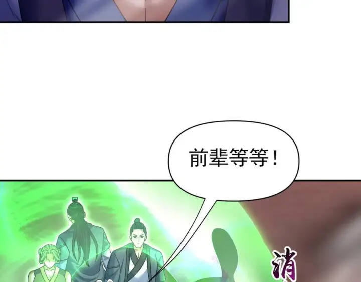 漫画《开局震惊女帝老婆，我无敌了》第82话 魔族旱魃第7张图