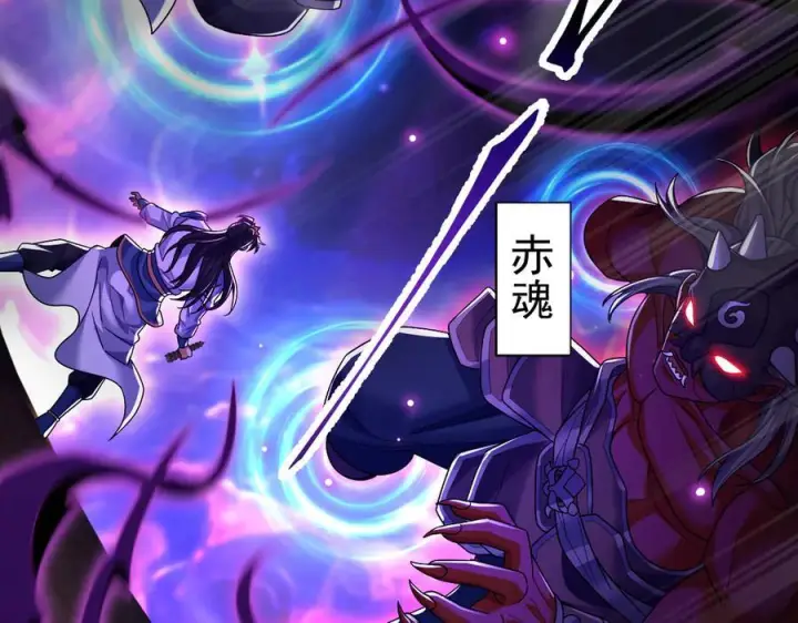 漫画《开局震惊女帝老婆，我无敌了》第82话 魔族旱魃第92张图