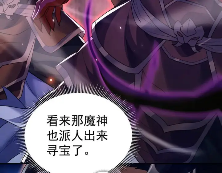 漫画《开局震惊女帝老婆，我无敌了》第82话 魔族旱魃第98张图